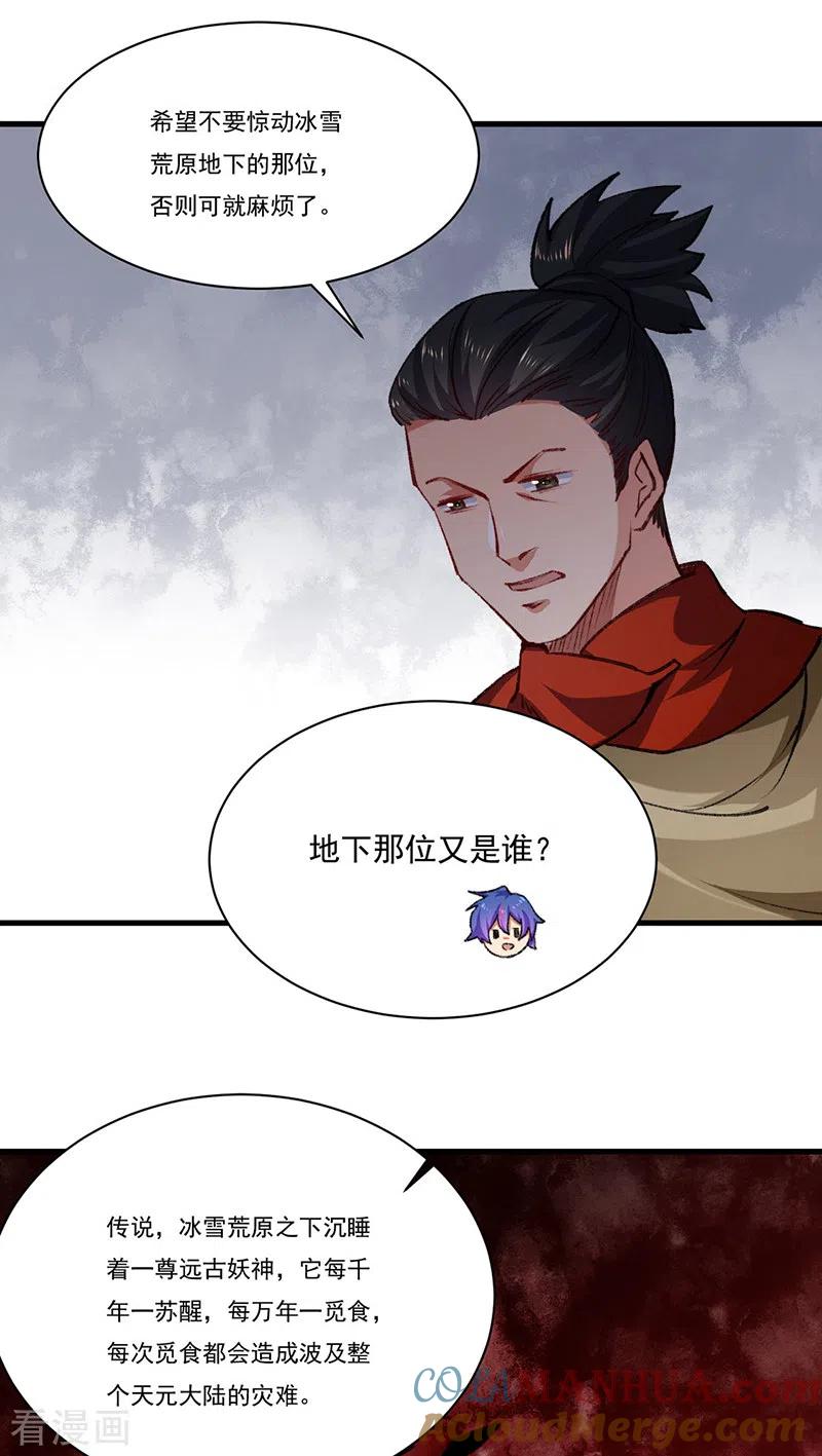 《武道独尊》第357话 地底传说 第35页
