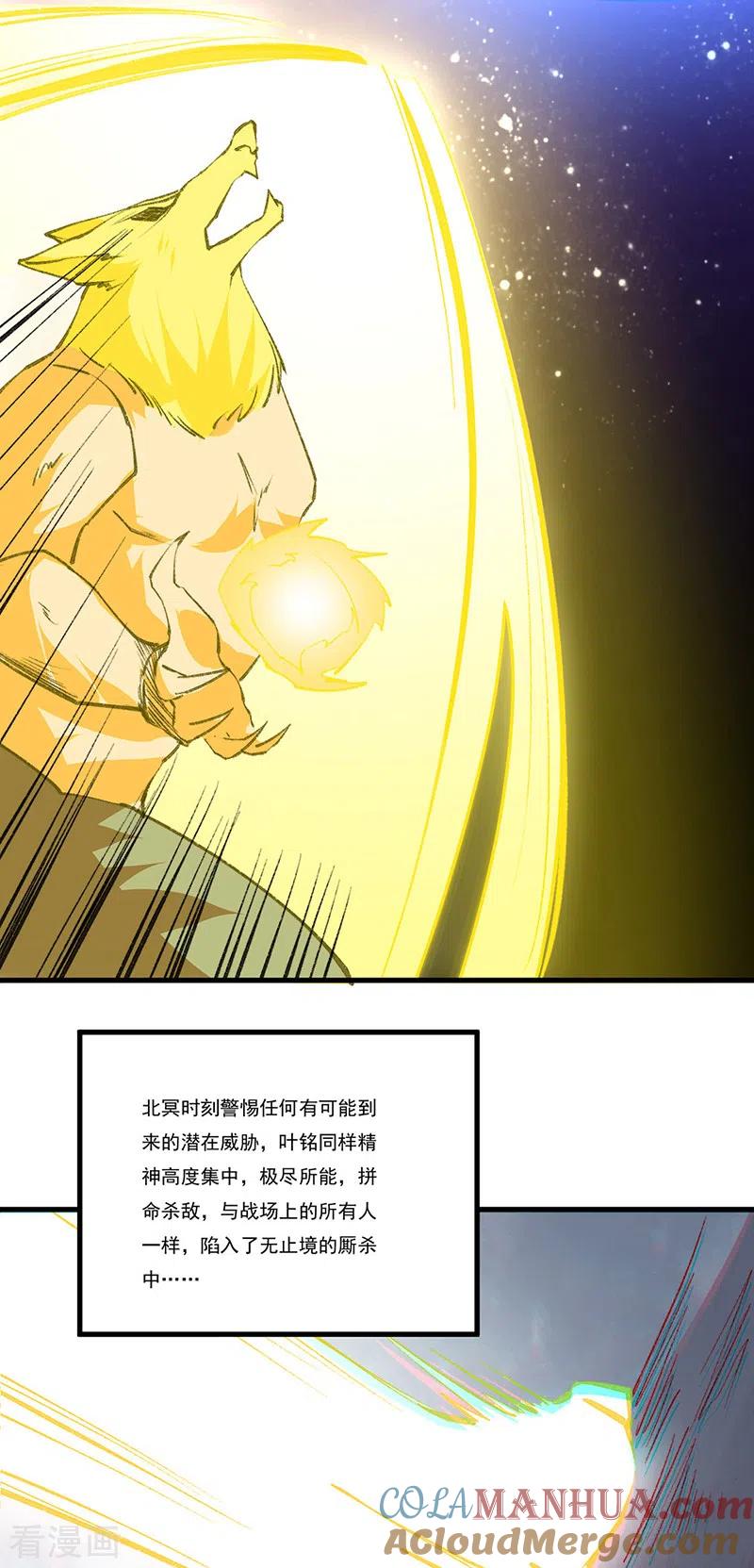 《武道独尊》第357话 地底传说 第15页