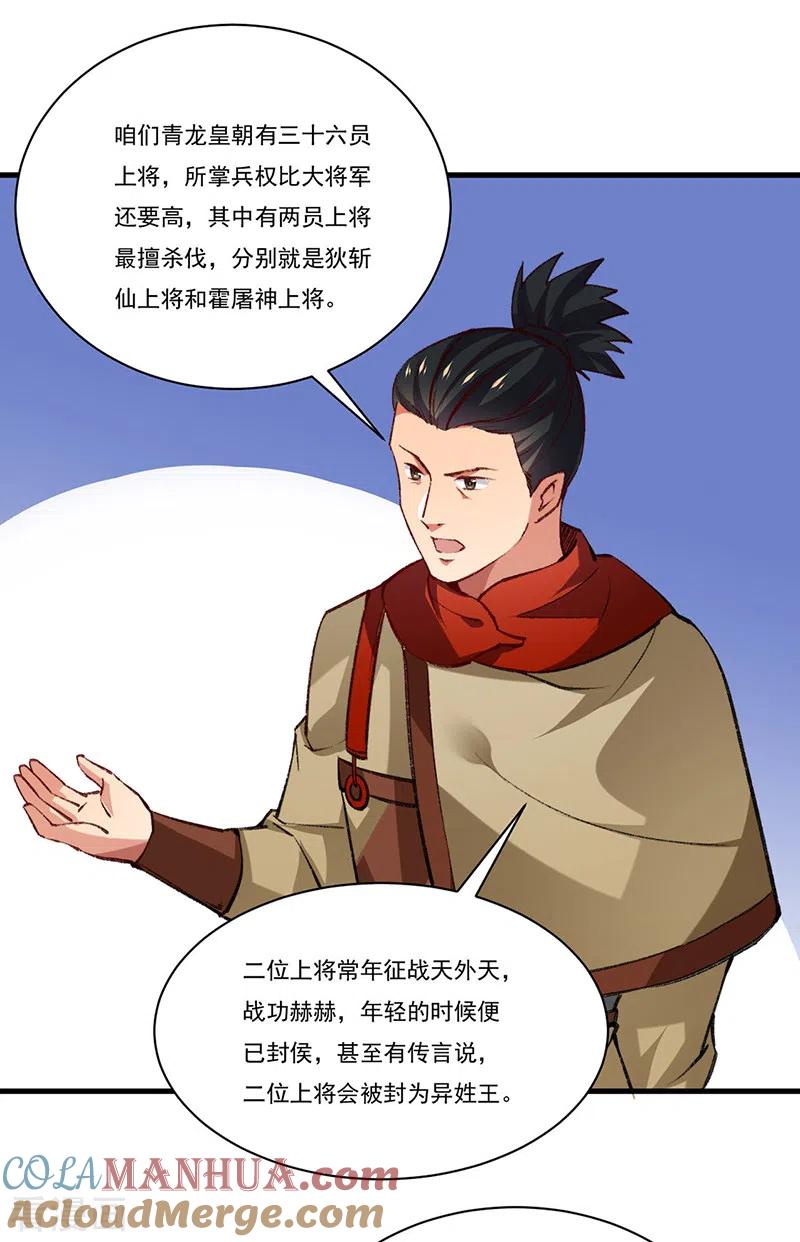 《武道独尊》第357话 地底传说 第33页