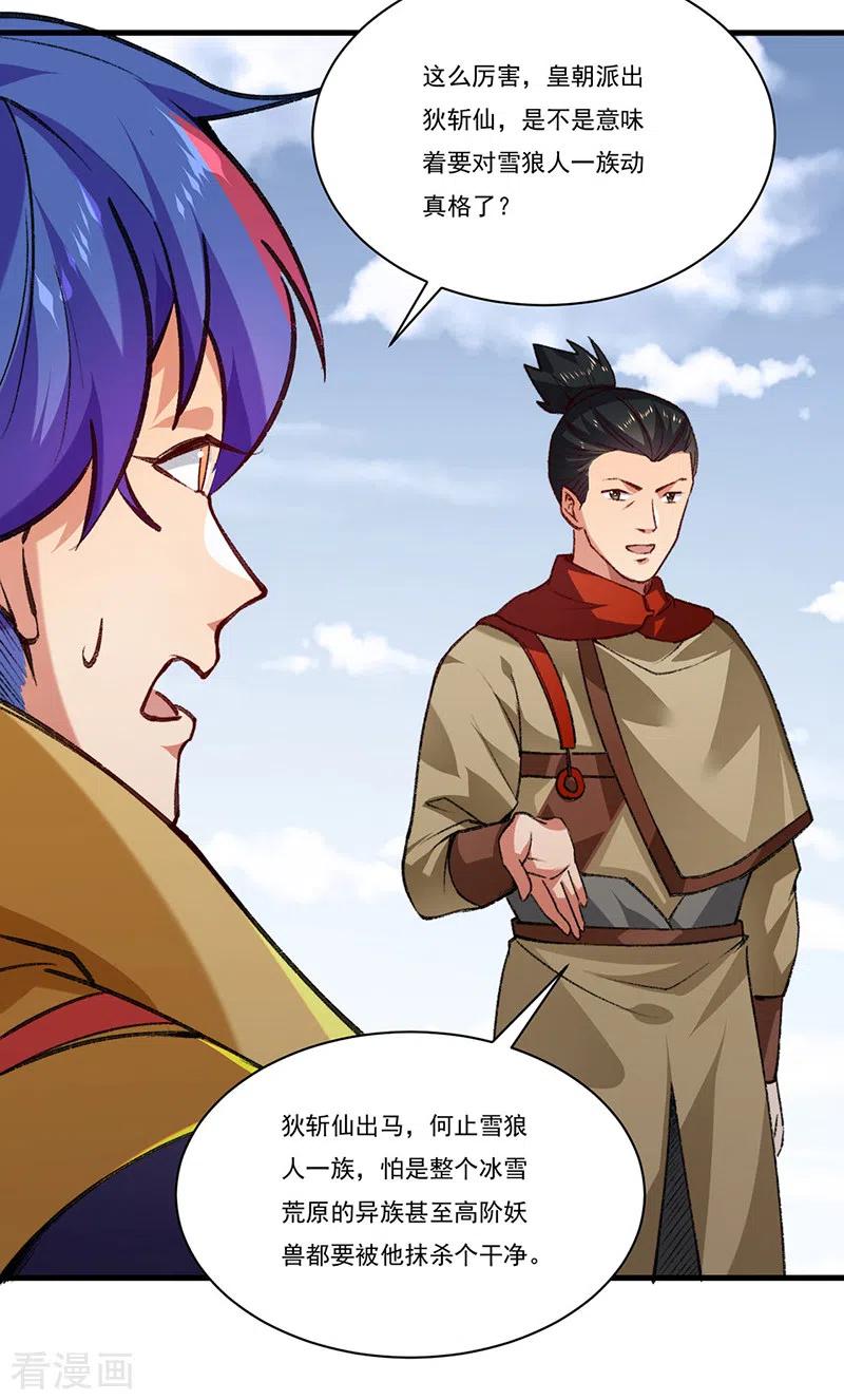 《武道独尊》第357话 地底传说 第34页