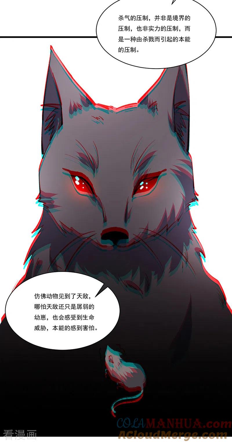《武道独尊》第357话 地底传说 第27页