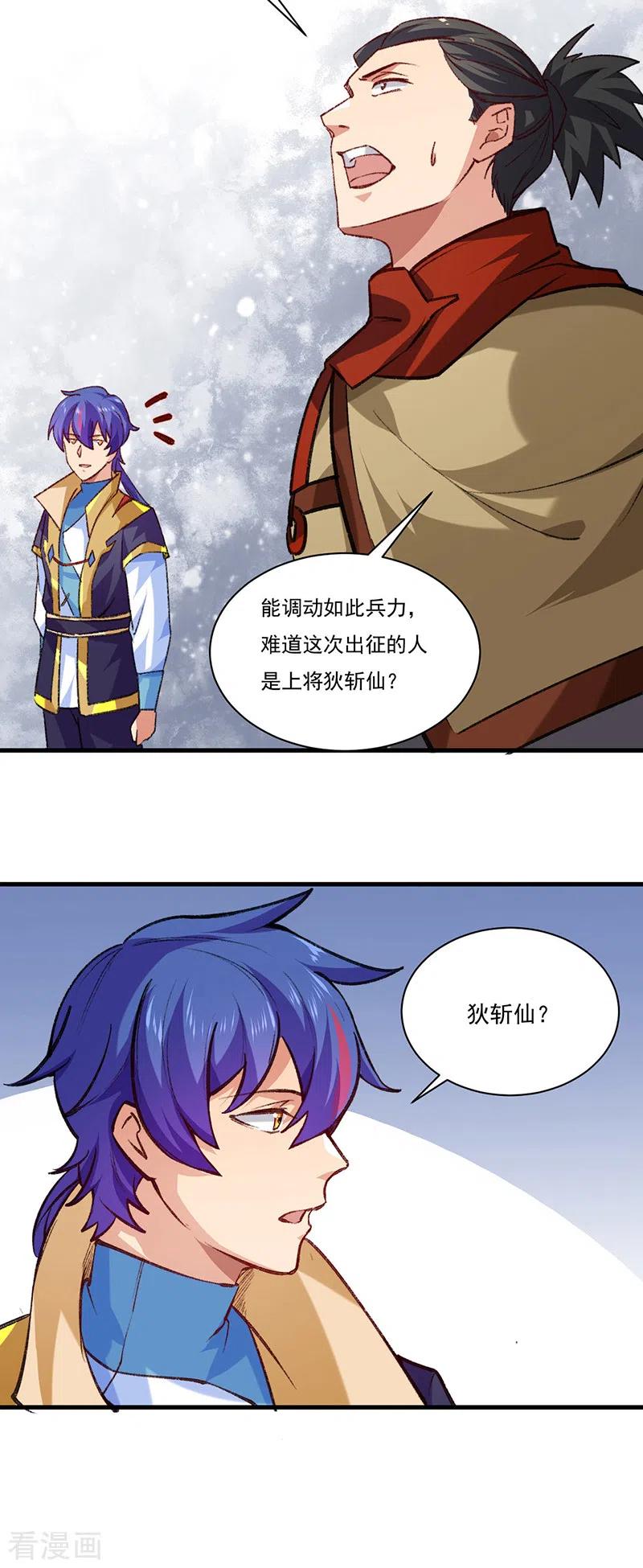 《武道独尊》第357话 地底传说 第32页