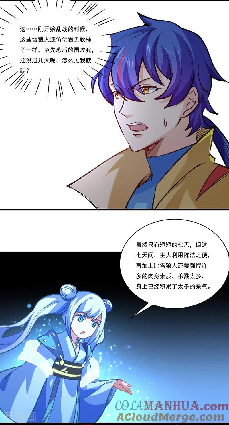 《武道独尊》第357话 地底传说 第25页