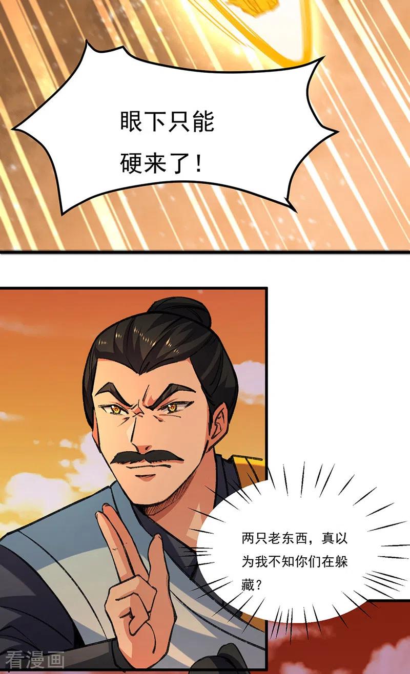 《武道独尊》第357话 地底传说 第4页