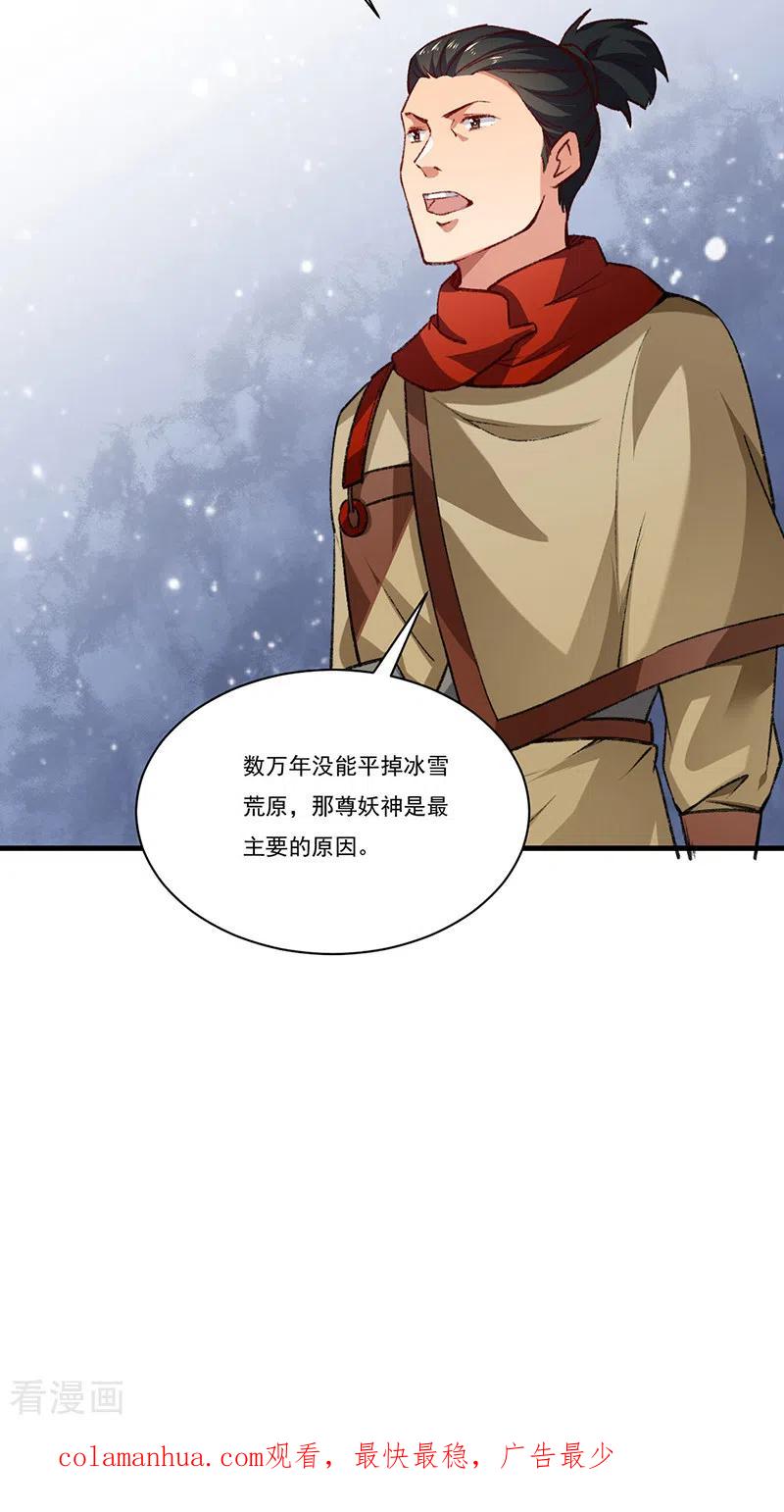 《武道独尊》第357话 地底传说 第38页