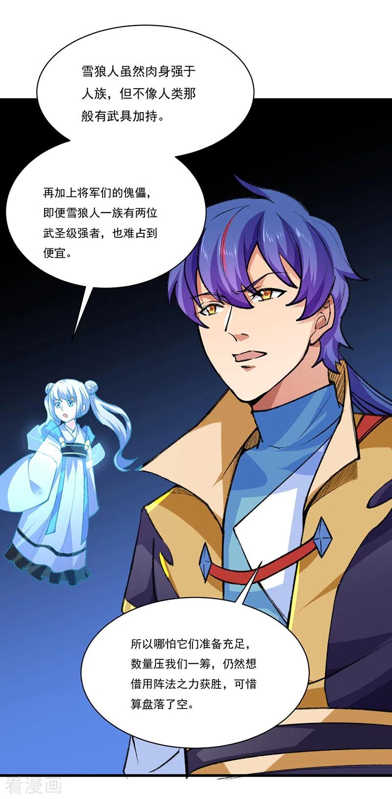 《武道独尊》第357话 地底传说 第8页