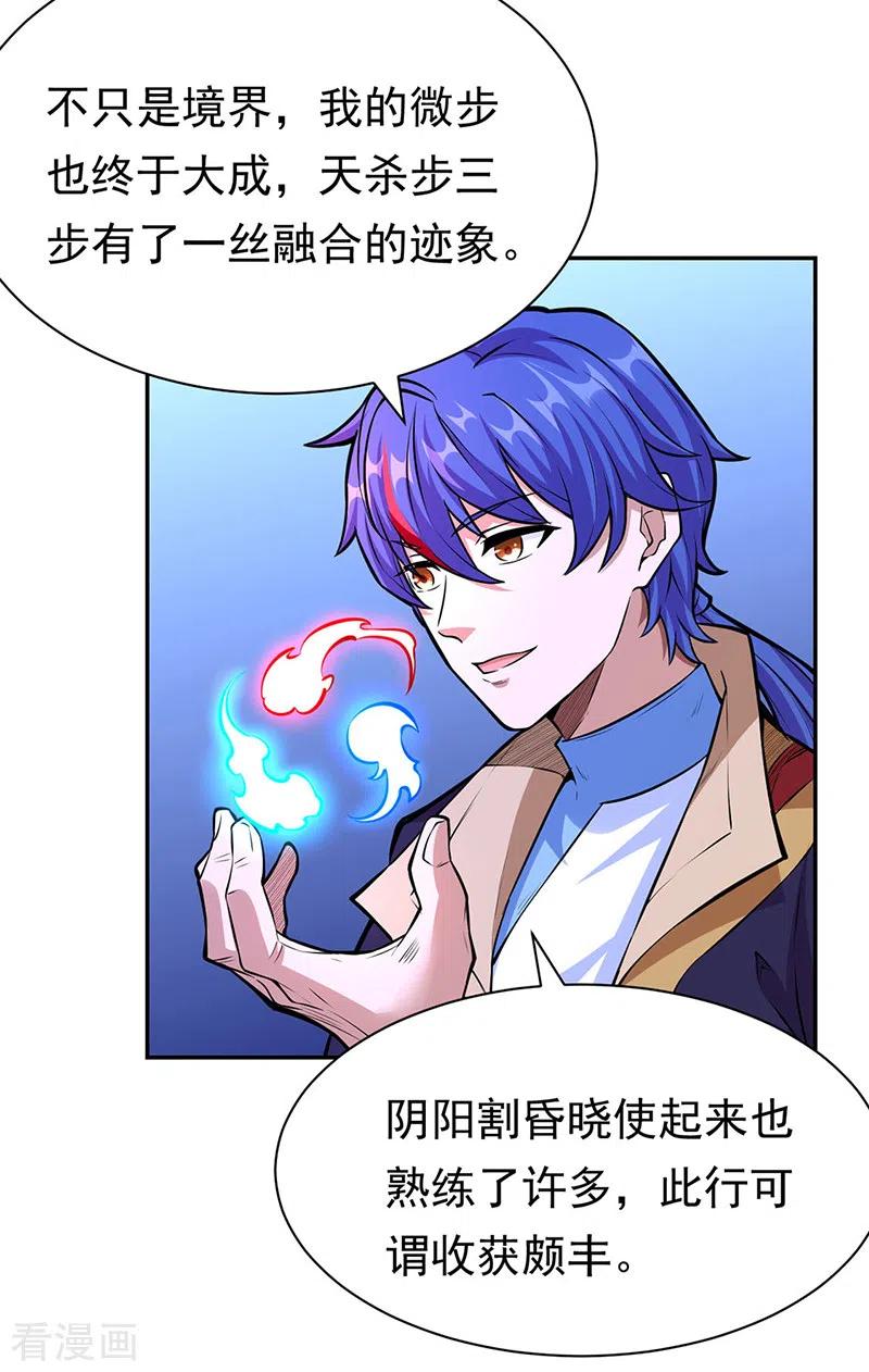 《武道独尊》第358话 高调回归 第10页