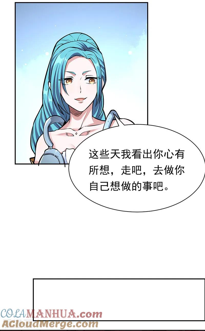 《武道独尊》第358话 高调回归 第7页