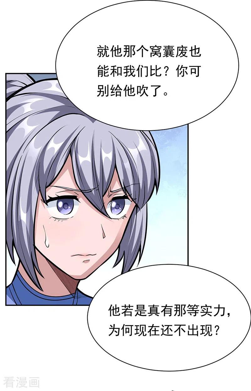 《武道独尊》第358话 高调回归 第18页