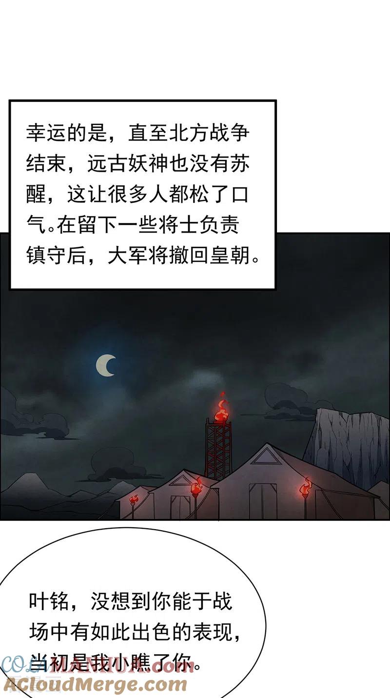《武道独尊》第358话 高调回归 第5页