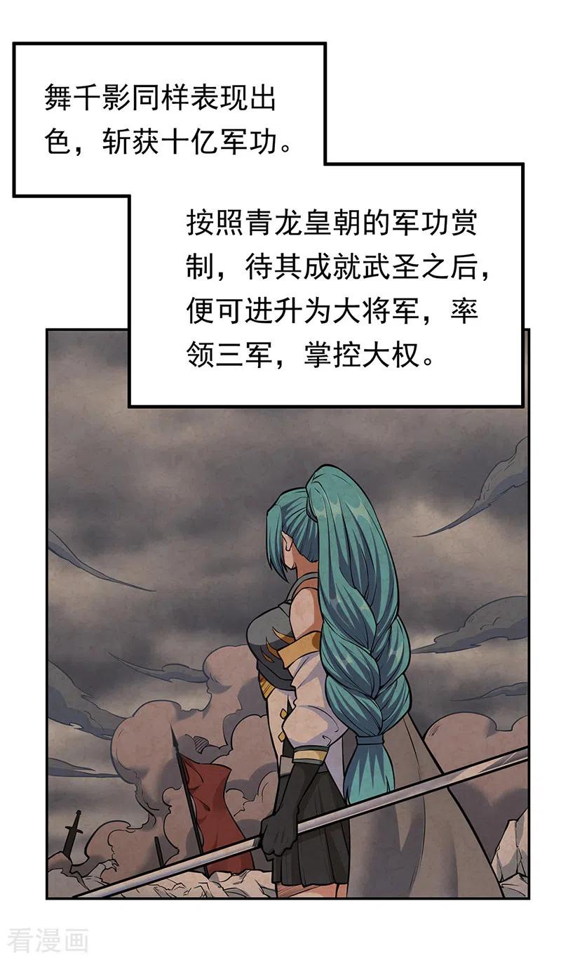 《武道独尊》第358话 高调回归 第4页