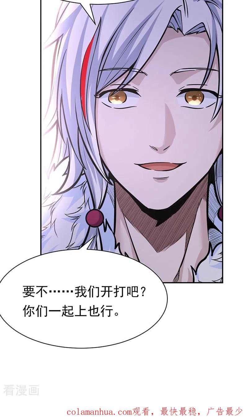 《武道独尊》第358话 高调回归 第32页