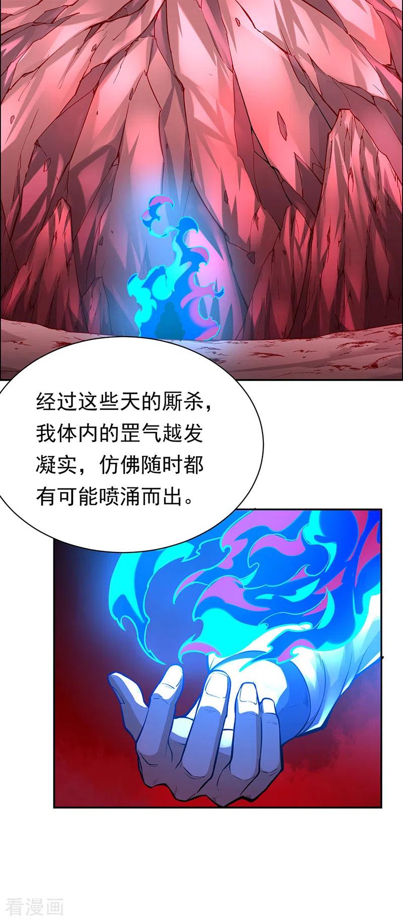 《武道独尊》第358话 高调回归 第8页