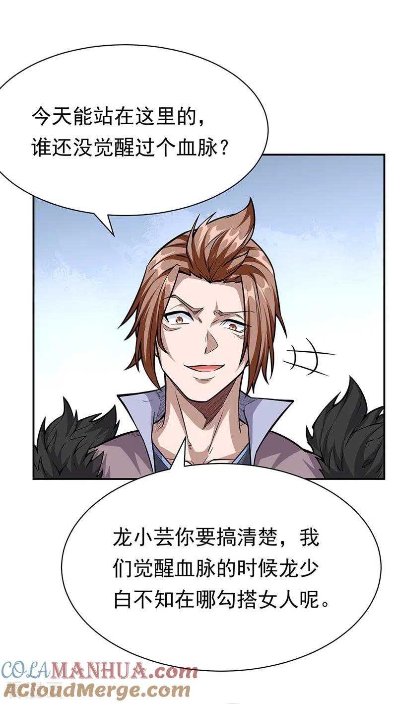 《武道独尊》第358话 高调回归 第17页