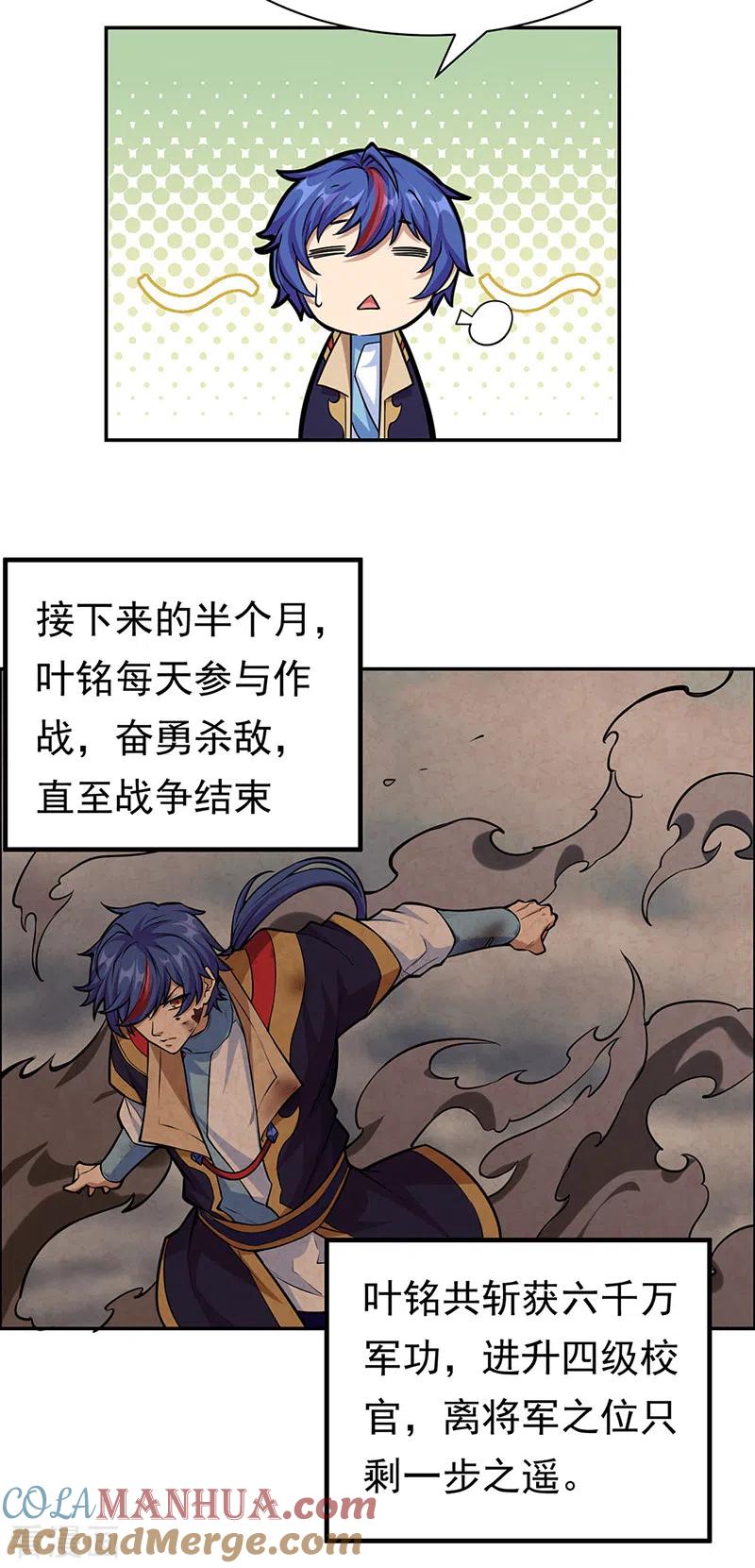 《武道独尊》第358话 高调回归 第3页