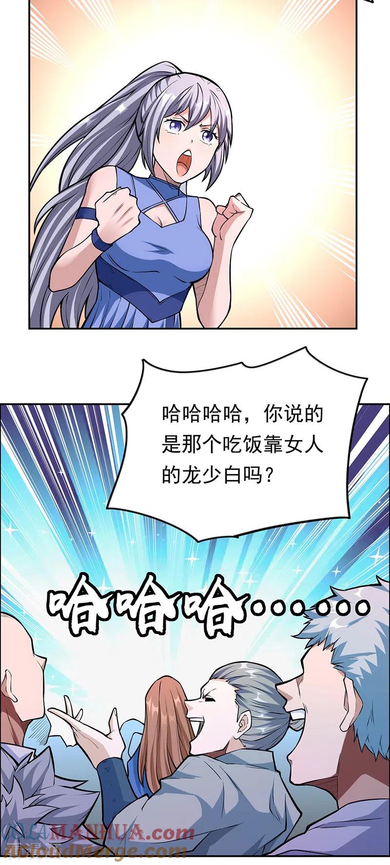 《武道独尊》第358话 高调回归 第15页