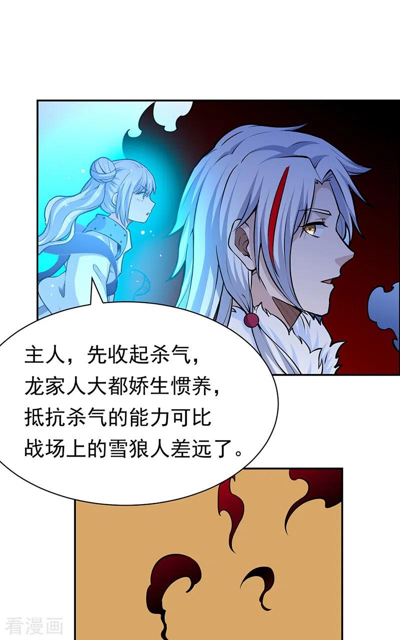 《武道独尊》第358话 高调回归 第30页