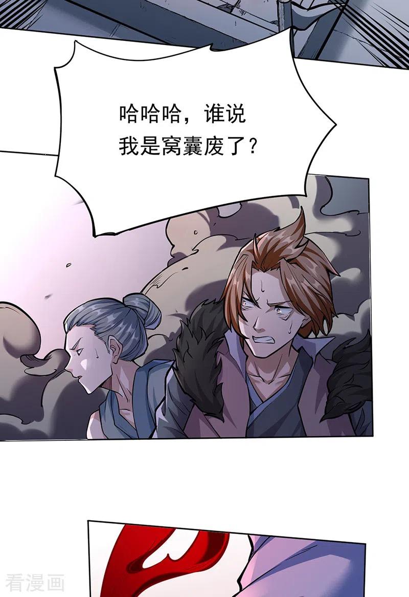 《武道独尊》第358话 高调回归 第24页