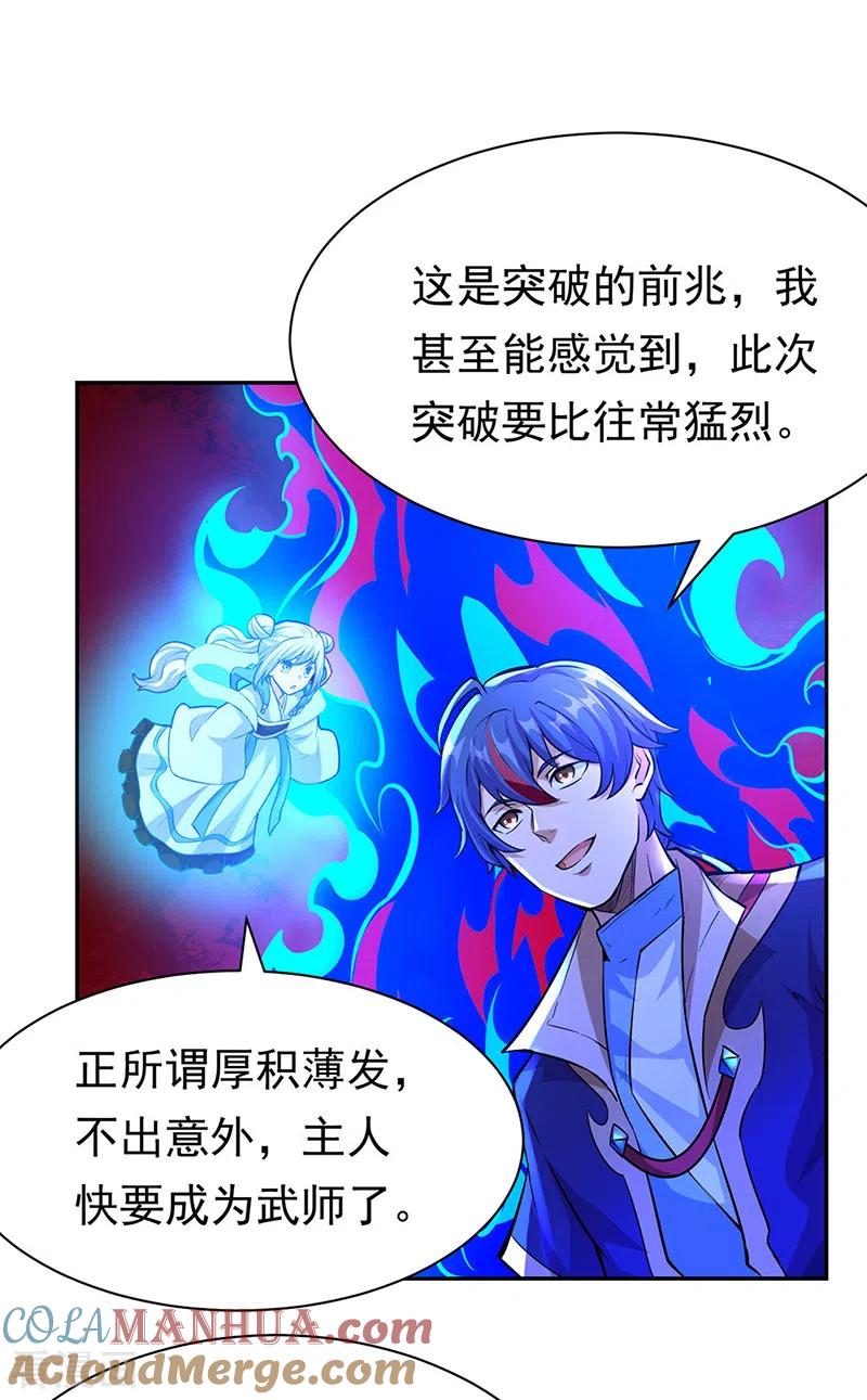《武道独尊》第358话 高调回归 第9页