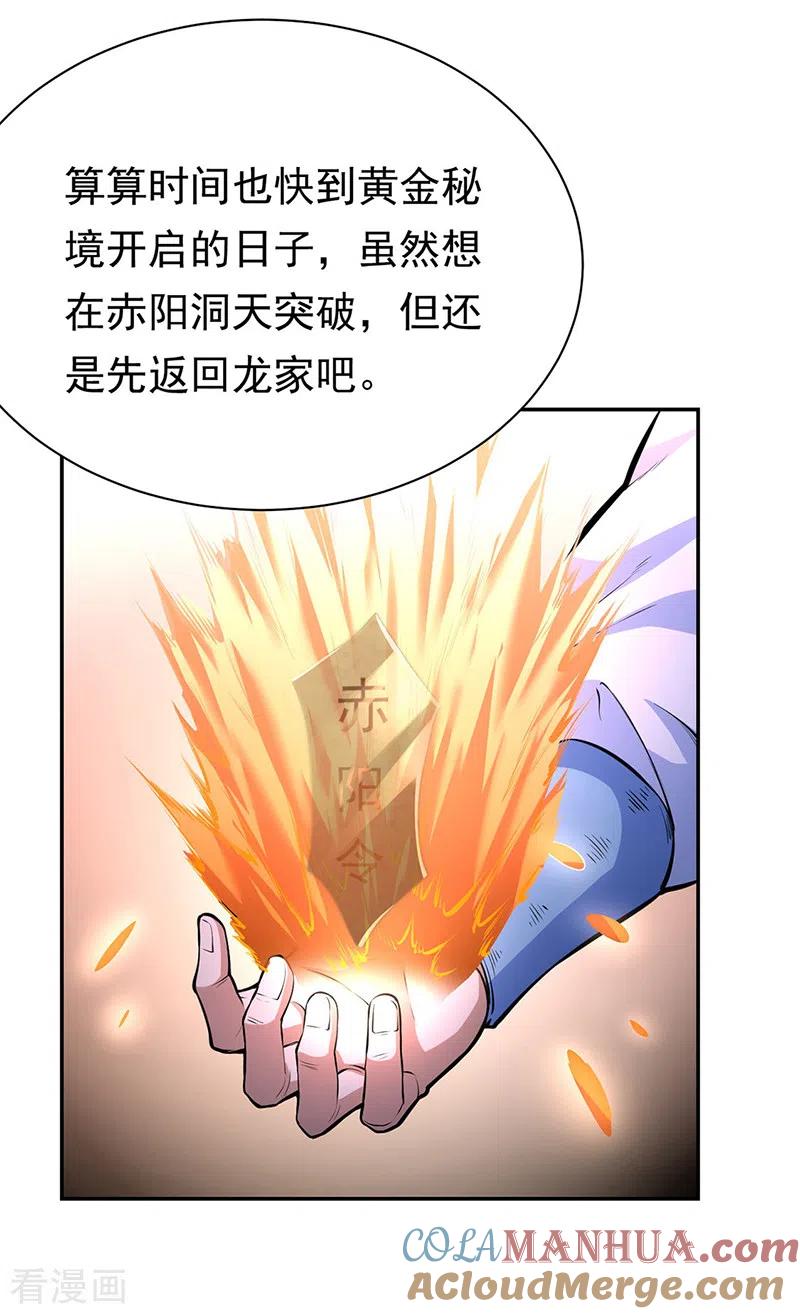 《武道独尊》第358话 高调回归 第11页