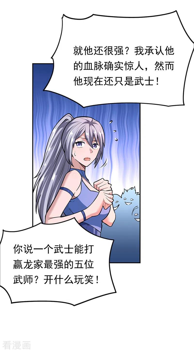 《武道独尊》第358话 高调回归 第16页