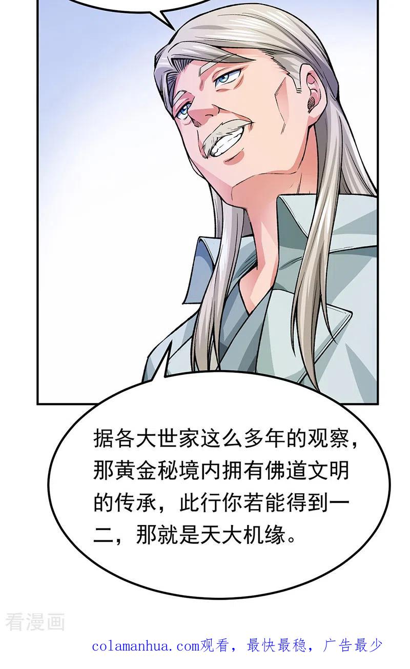 《武道独尊》第359话 被迫背锅 第26页