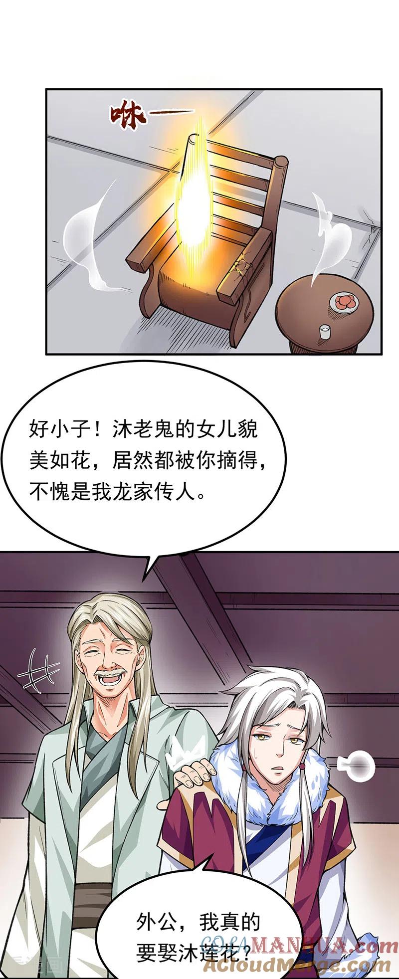 《武道独尊》第359话 被迫背锅 第21页