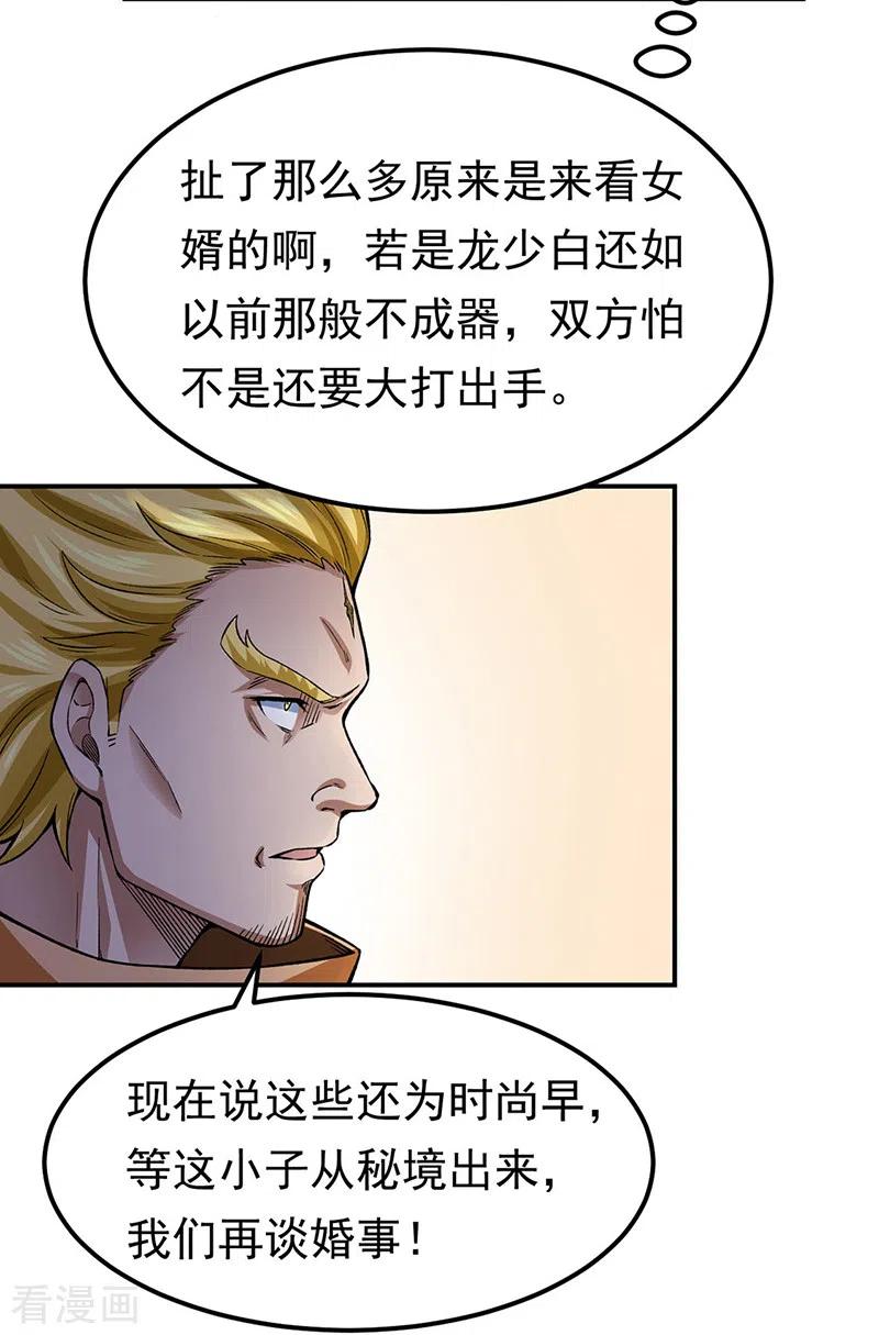 《武道独尊》第359话 被迫背锅 第20页