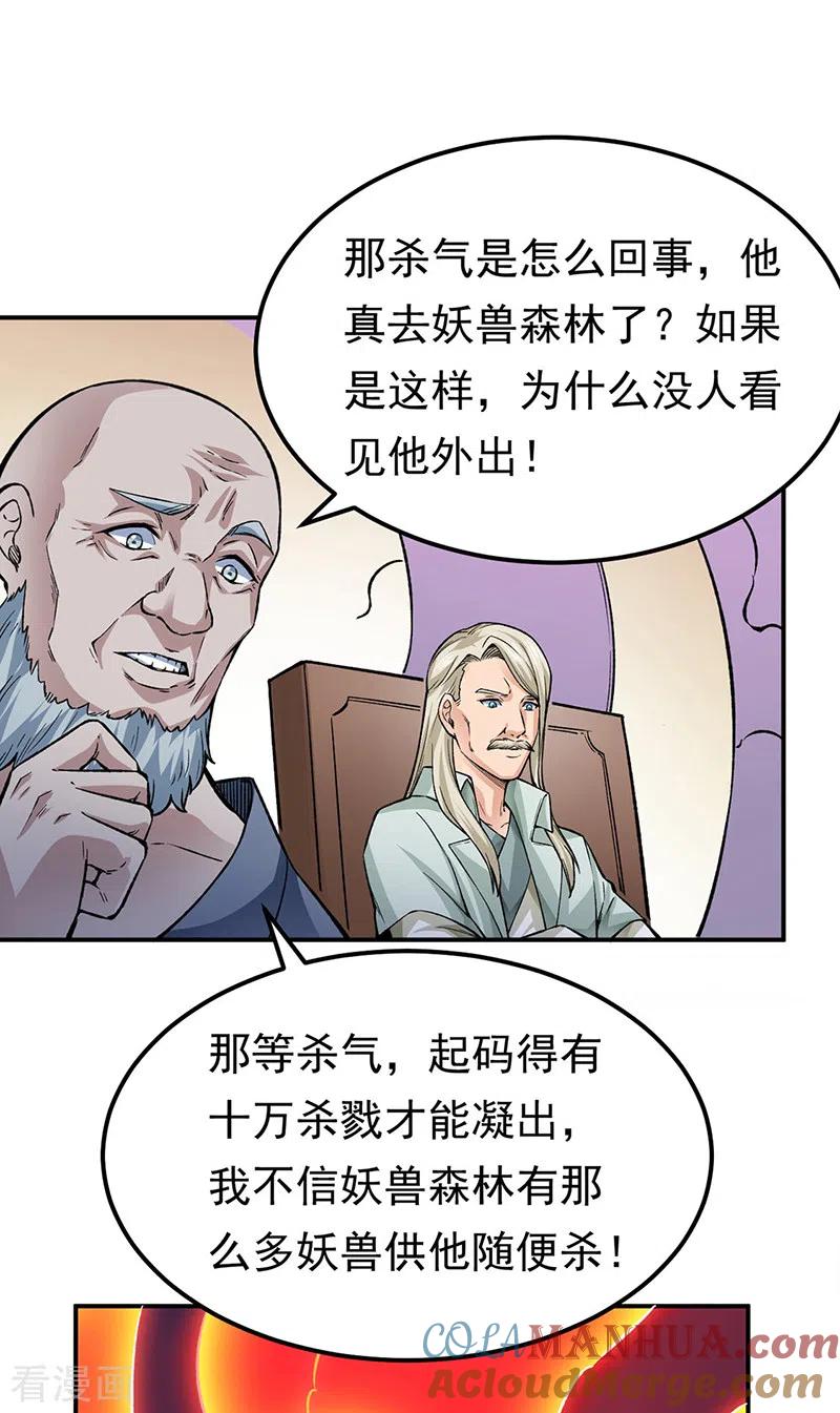 《武道独尊》第359话 被迫背锅 第5页
