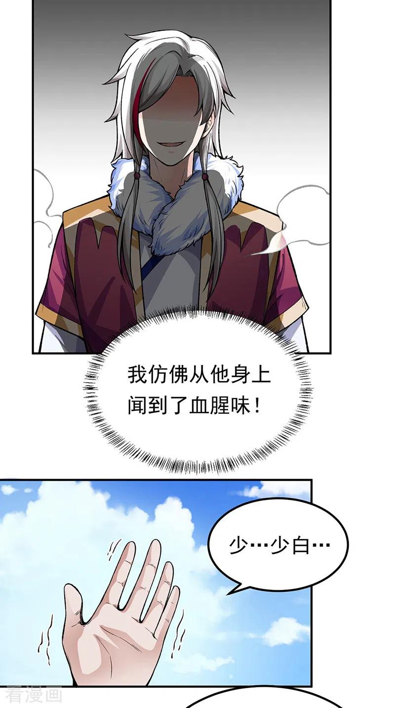 《武道独尊》第359话 被迫背锅 第2页