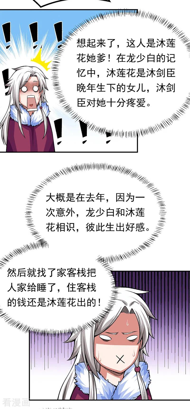 《武道独尊》第359话 被迫背锅 第12页