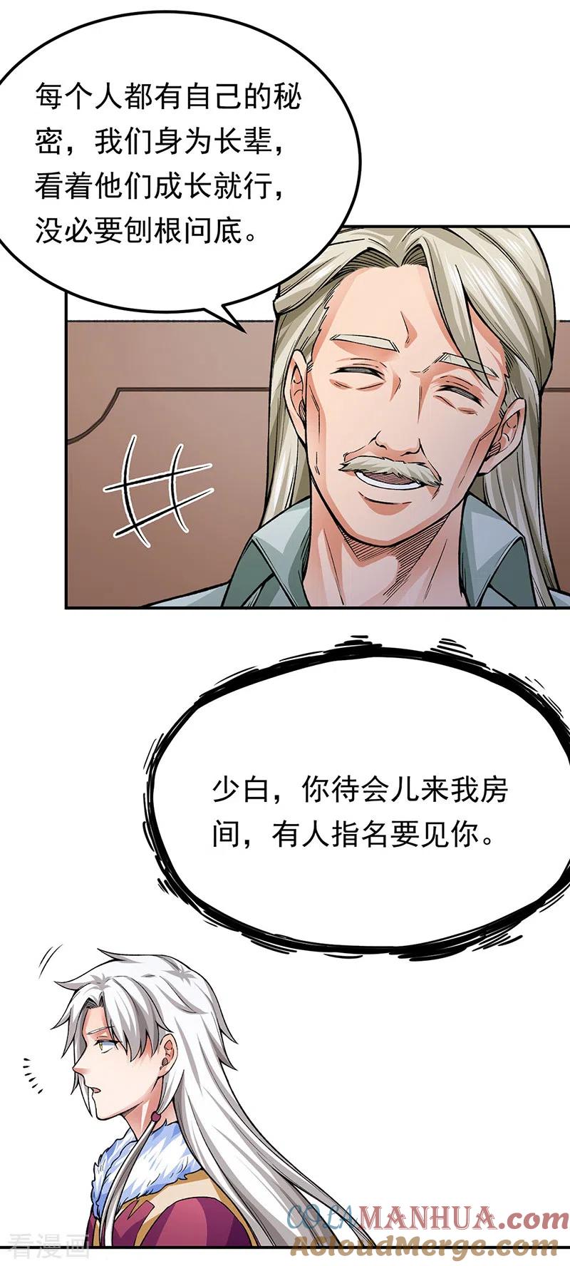 《武道独尊》第359话 被迫背锅 第7页