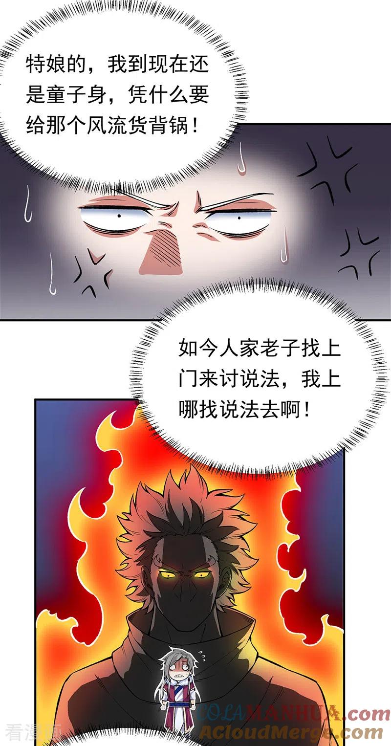《武道独尊》第359话 被迫背锅 第13页