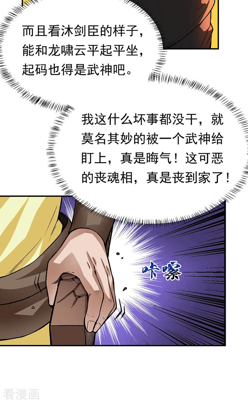 《武道独尊》第359话 被迫背锅 第14页