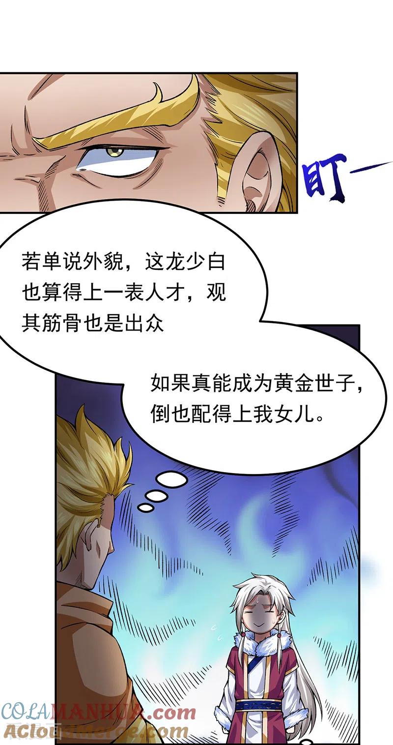 《武道独尊》第359话 被迫背锅 第19页