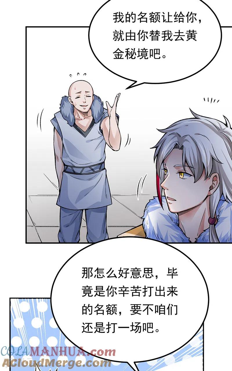 《武道独尊》第359话 被迫背锅 第3页