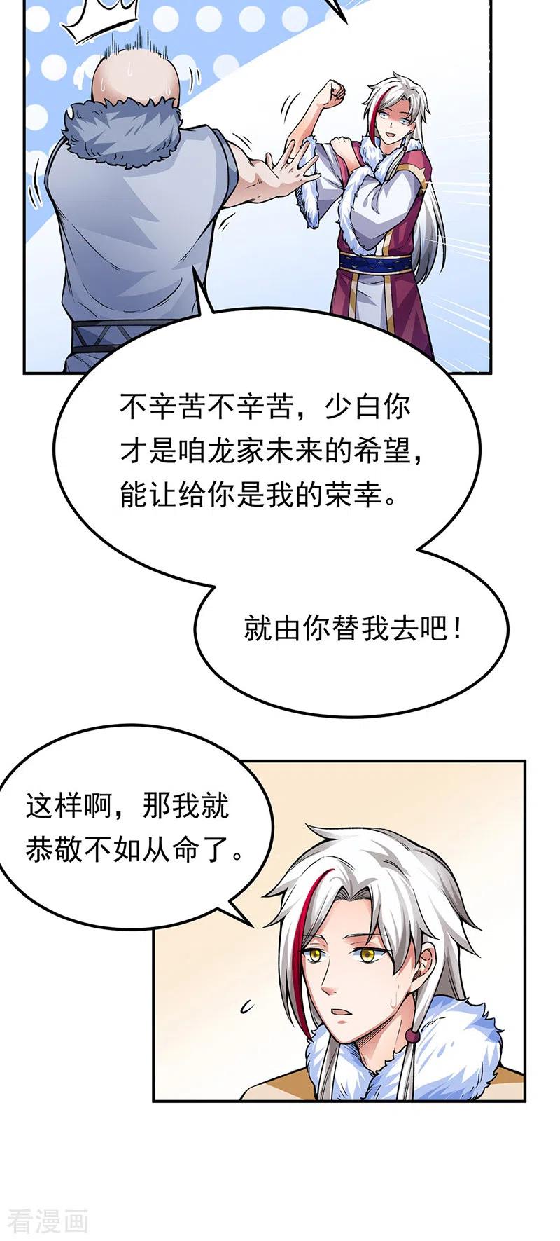 《武道独尊》第359话 被迫背锅 第4页