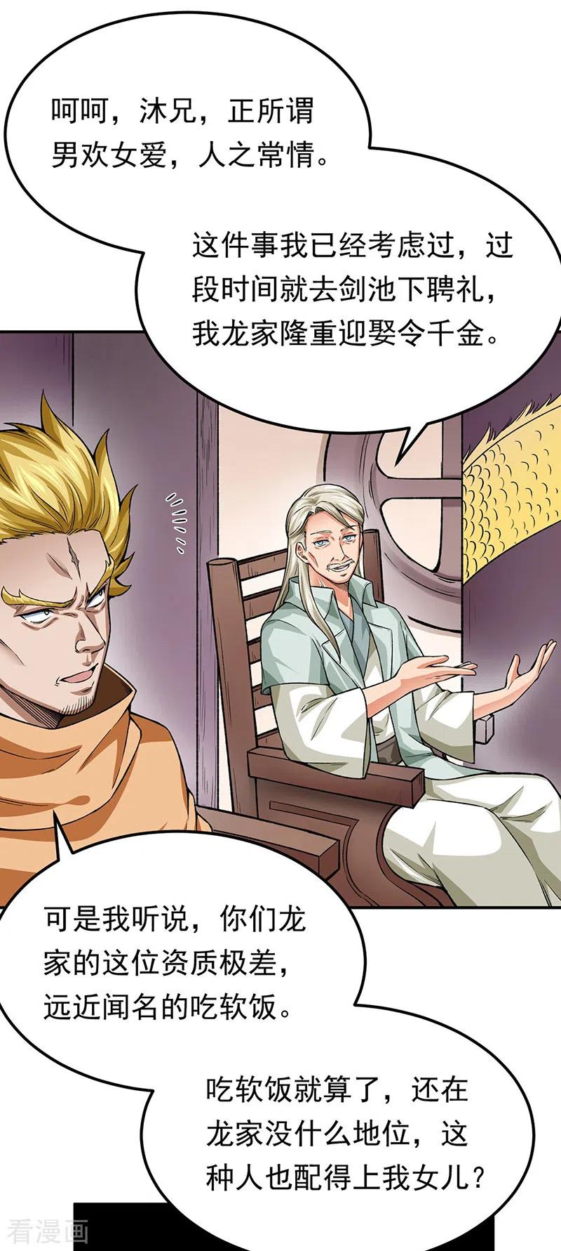 《武道独尊》第359话 被迫背锅 第16页