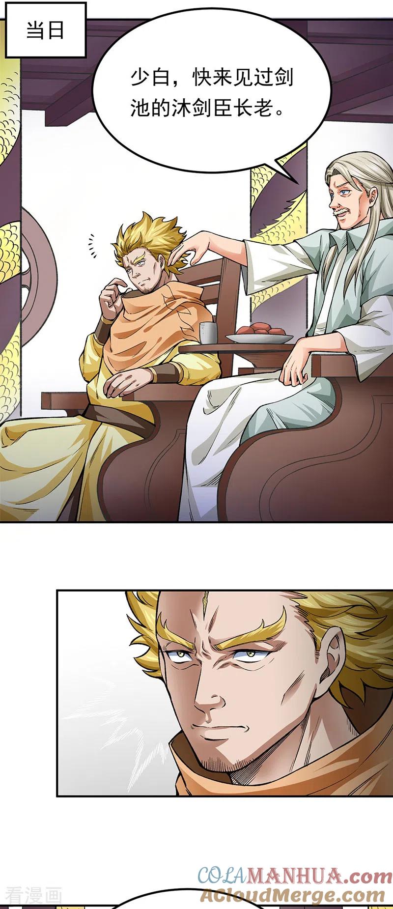 《武道独尊》第359话 被迫背锅 第9页