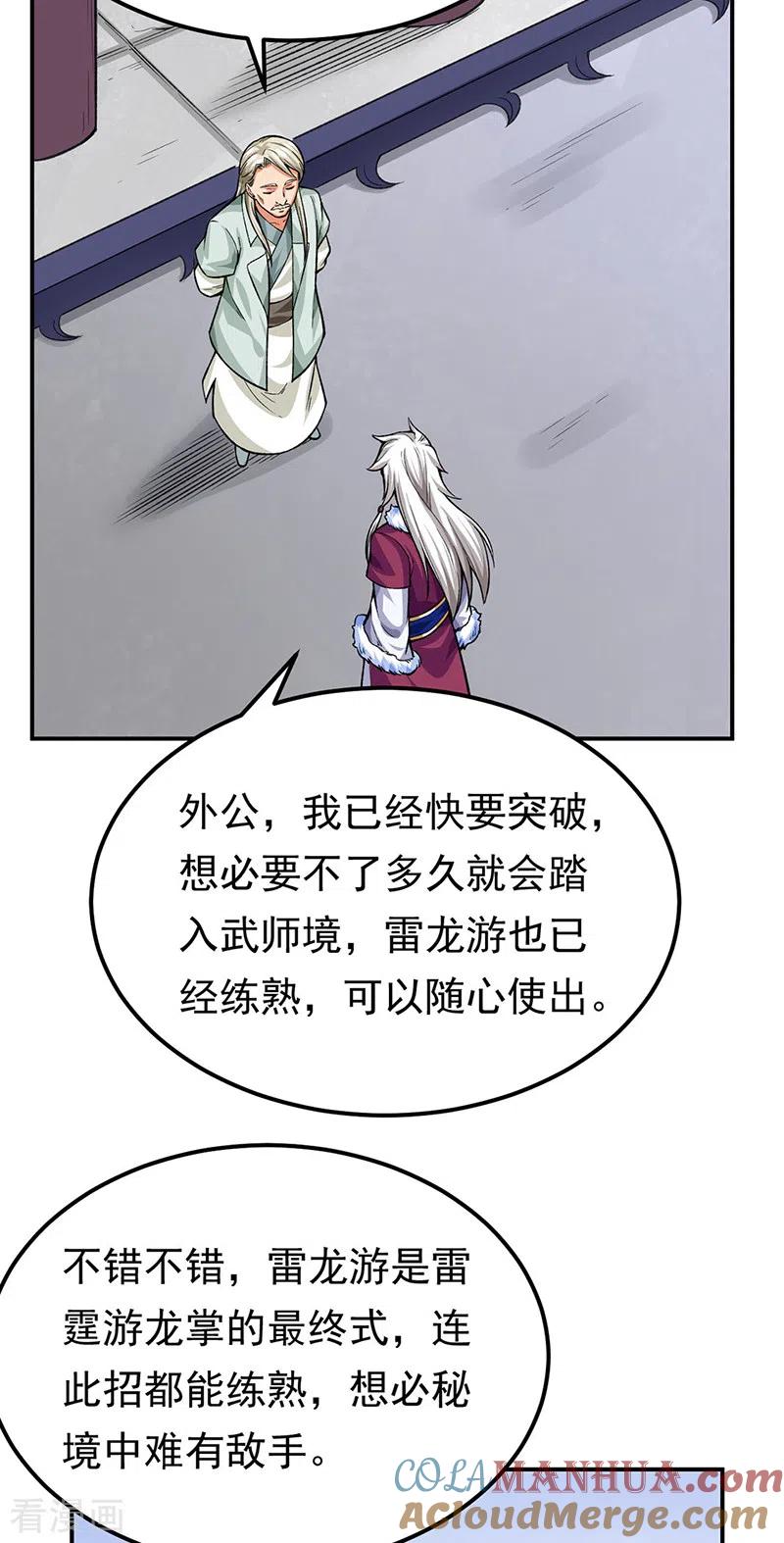 《武道独尊》第359话 被迫背锅 第25页