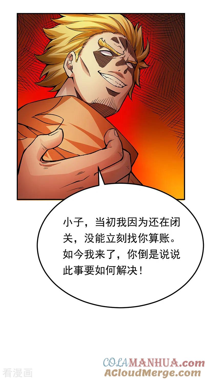 《武道独尊》第359话 被迫背锅 第15页