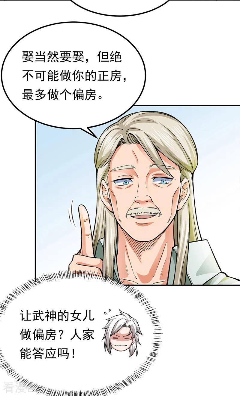 《武道独尊》第359话 被迫背锅 第22页
