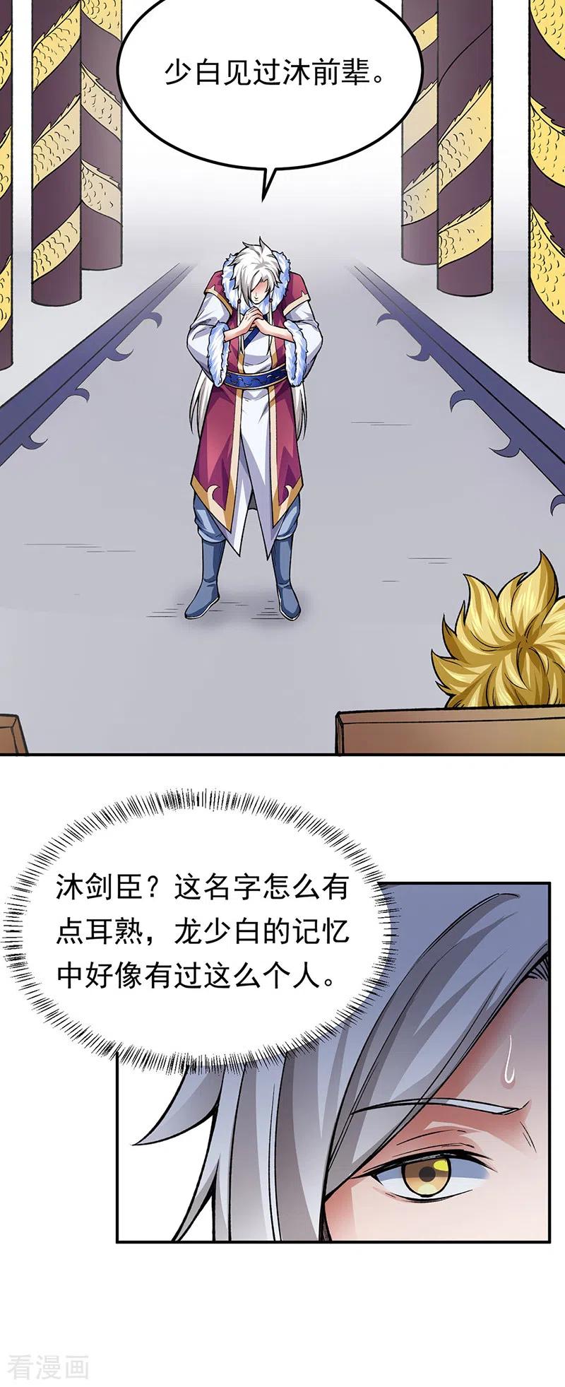 《武道独尊》第359话 被迫背锅 第10页
