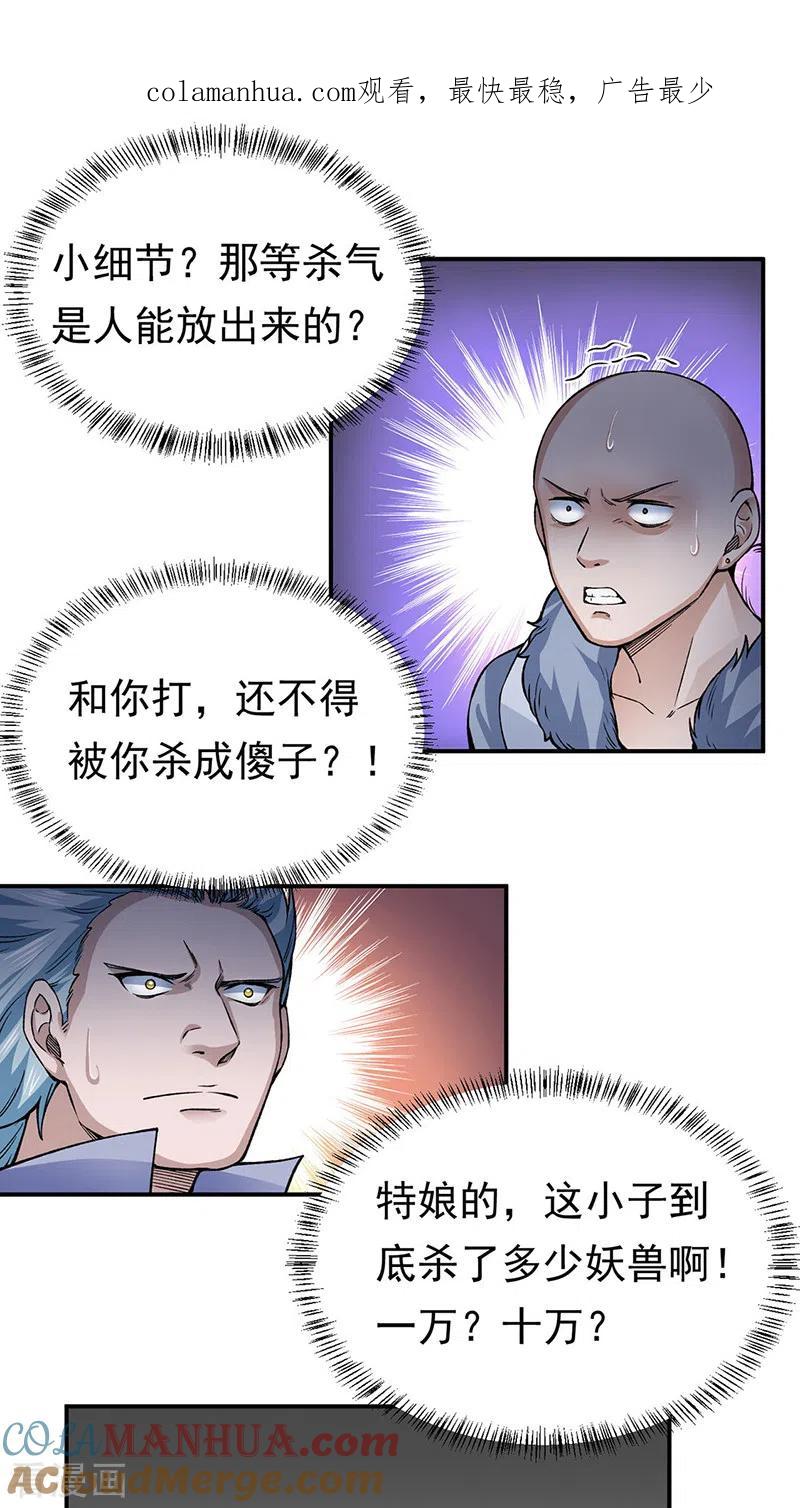 《武道独尊》第359话 被迫背锅 第1页