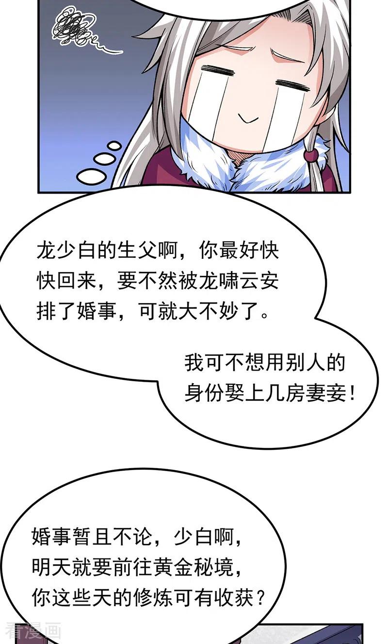 《武道独尊》第359话 被迫背锅 第24页