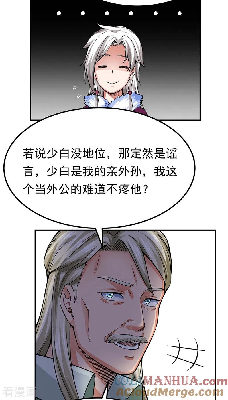 《武道独尊》第359话 被迫背锅 第17页