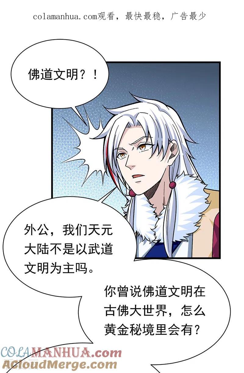 《武道独尊》第360话 佛道小世界 第1页