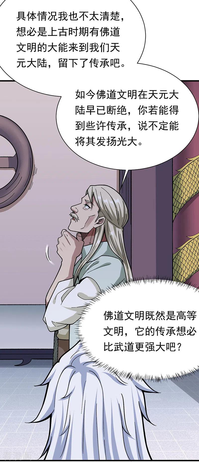 《武道独尊》第360话 佛道小世界 第2页