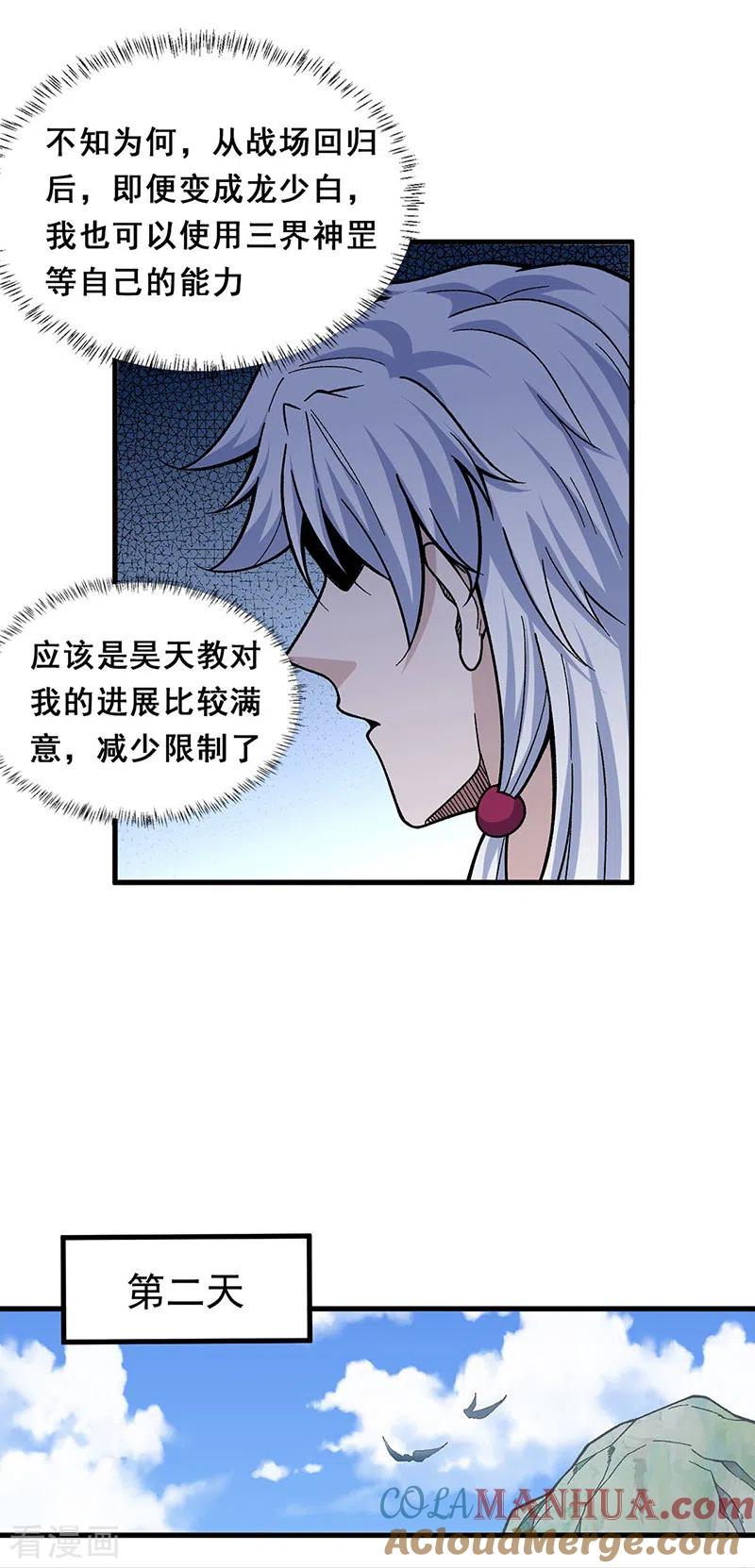 《武道独尊》第360话 佛道小世界 第3页