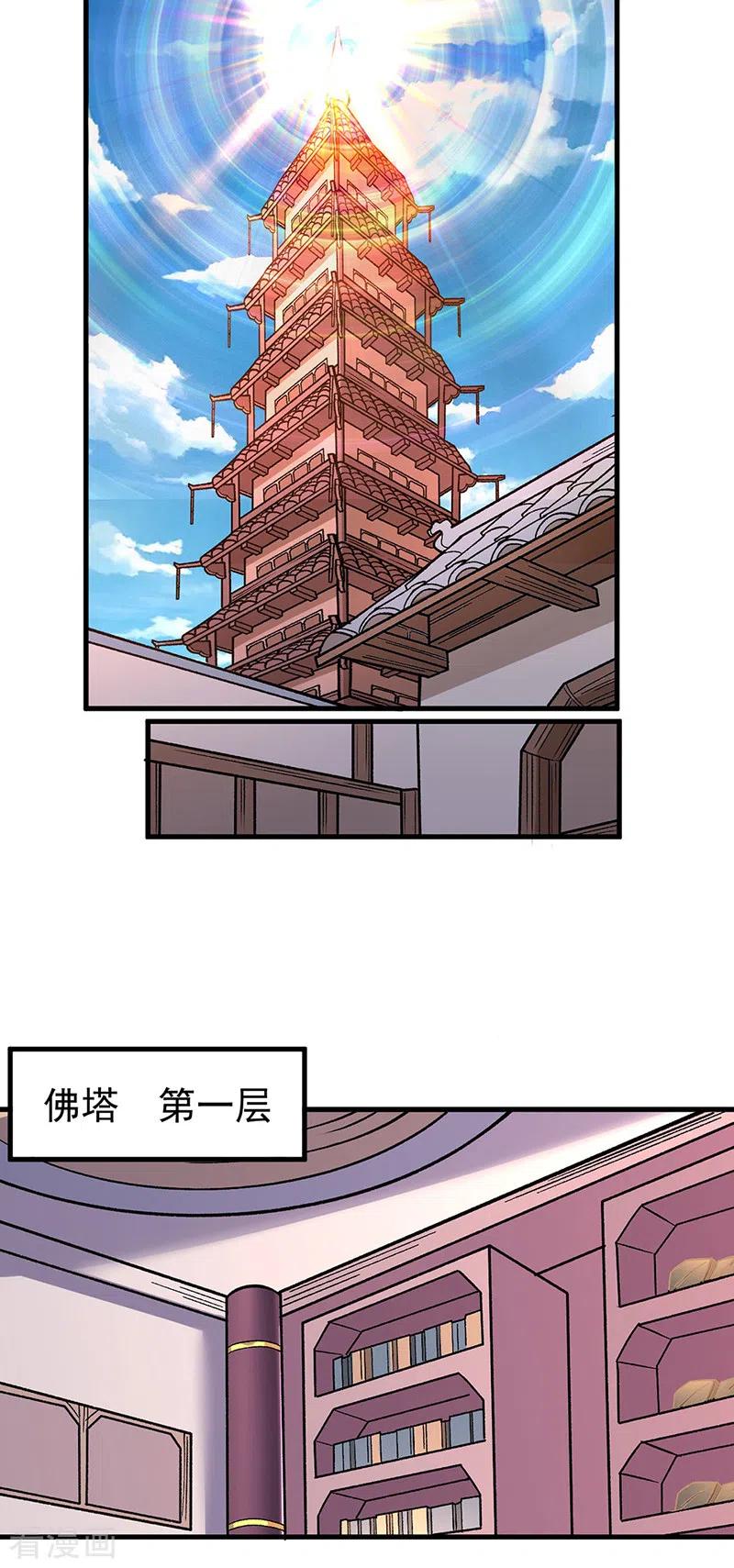 《武道独尊》第360话 佛道小世界 第20页